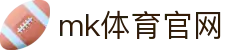 MK体育 (mksports)官方网站 - 亚洲领先娱乐